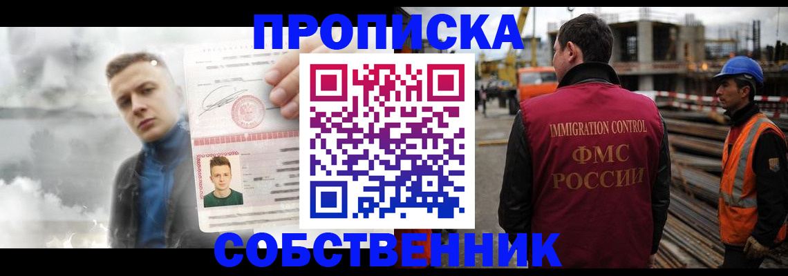 прописка для школы в Якутии